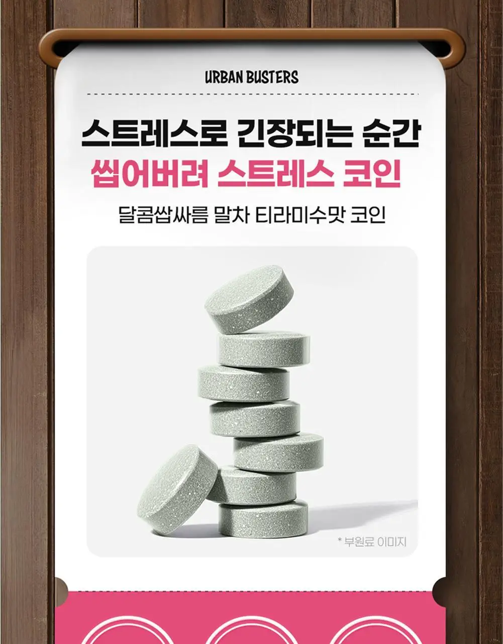 [테아닌/마그네슘] 씹어버려 스트레스 코인 (20일분) 상세페이지 7